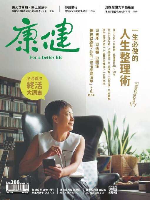 Title details for Common Health Magazine 康健 by CommonWealth magazine Co., Ltd. - Available